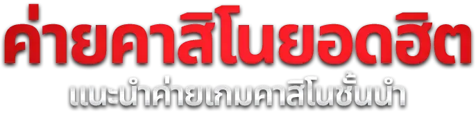 โคตรปัง168 สล็อตเว็บตรงแตกง่ายฝากขั้นต่ำ 1 บาท